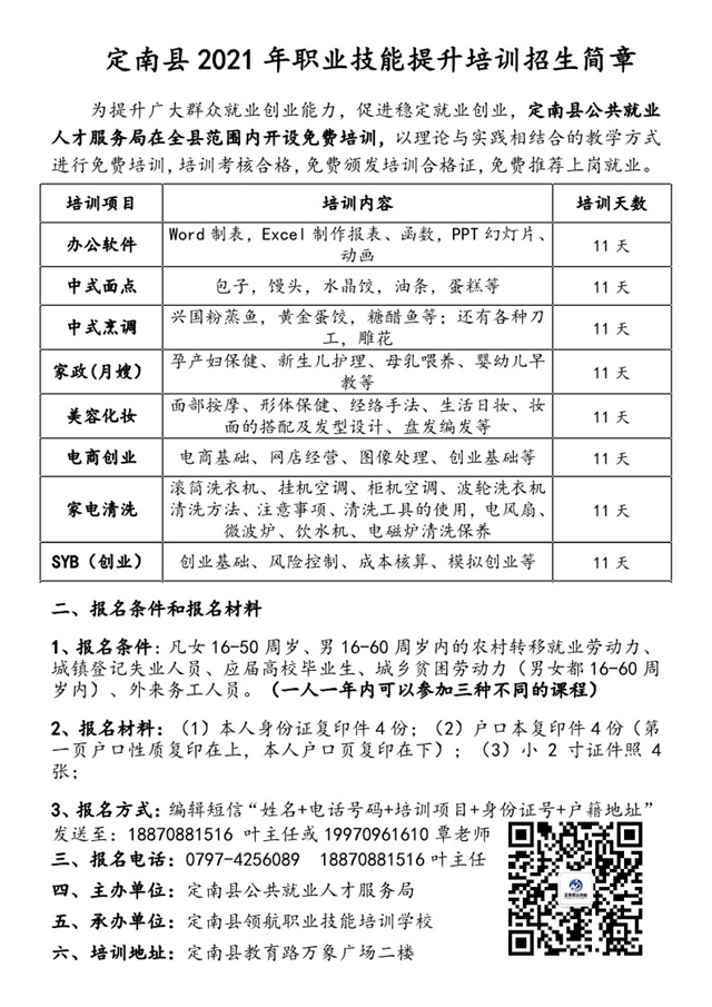 2021年定南招生简章.jpg